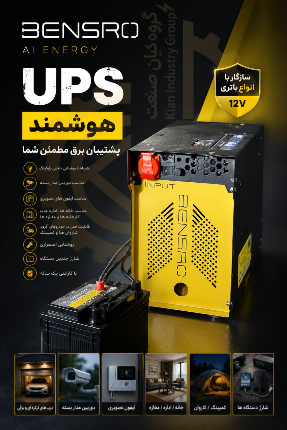یو پی اس پارکینگی بنسرو 2 یو پی اس بنسرو 2 پارکینگی