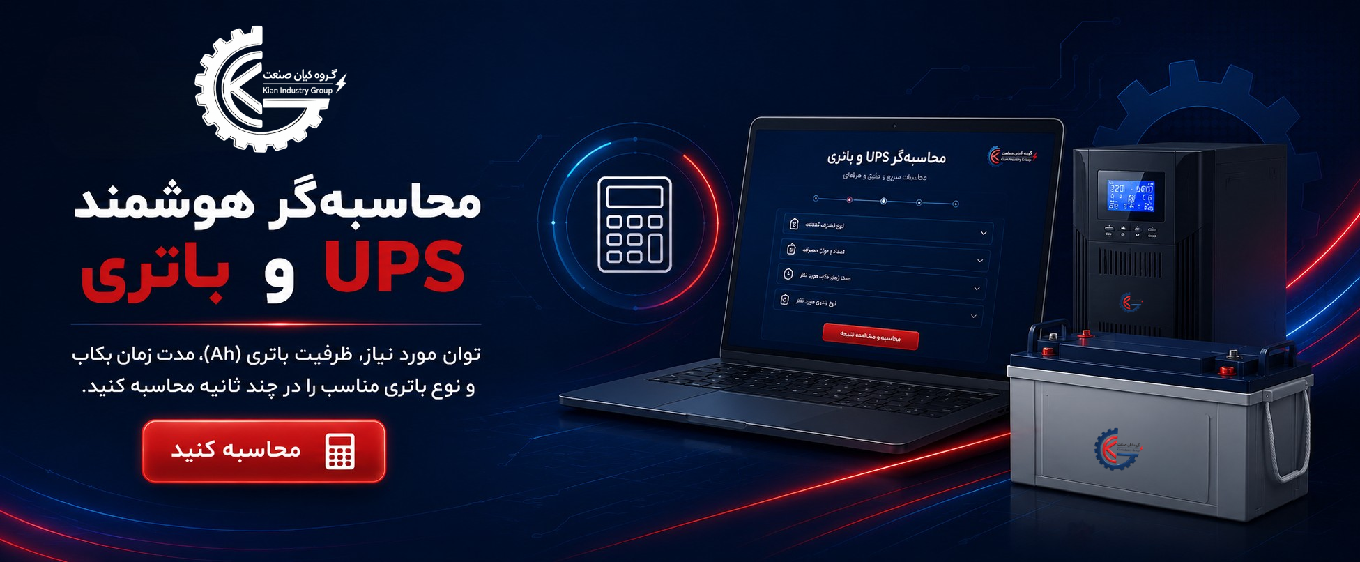 آنلاین یو پی اس